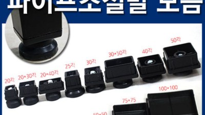 사각파이프조절발 ✨꿀팁✨: 안 사면 손해! 솔직 후기 & 활용법